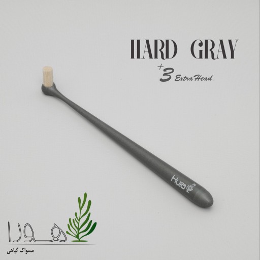 مسواک گیاهی هورا خاکستری (Hard Gray)