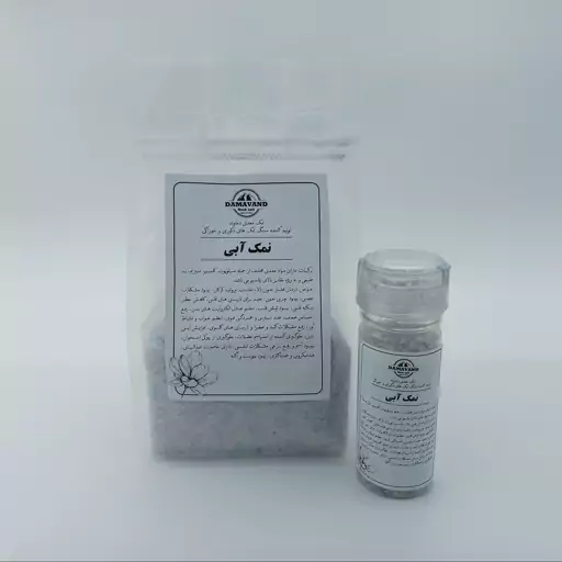 نمک آبی دانه شکری دماوند بسته 2 عددی (500 گرم زیپ کیپ و 150 گرم نمکساب خالص) مناسب فشار خون و قلبی و دیابت و پیشگیری