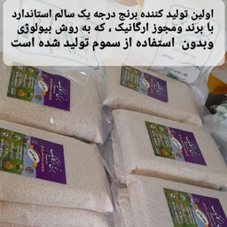 برنج هاشمی سالم استاندارد تولید امسال 12کیلو ارسال رایگان 