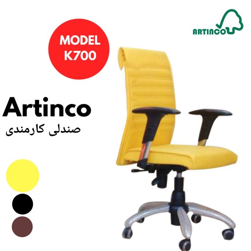 آرتینکو تولید کننده انواع مبلمان و صندلی اداری