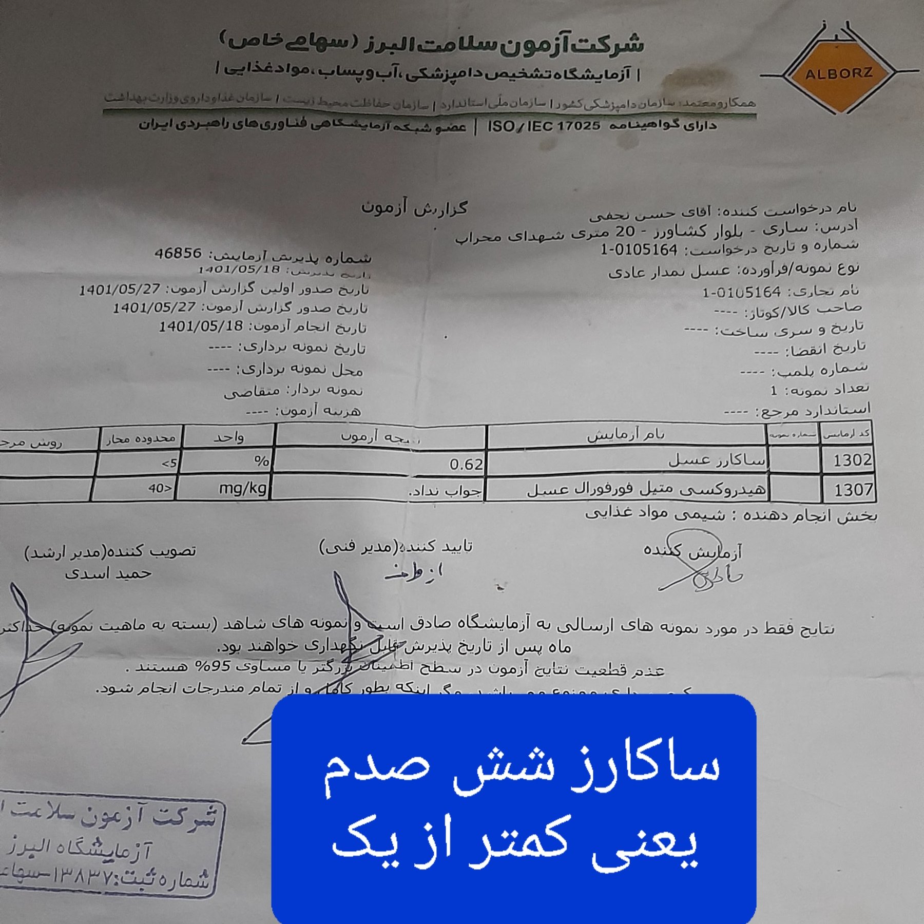 عسل چندگیاه جنگلی صددرصد ارگانیک طبیعی خام خام زنده زنده با برگه آزمایش بدون حتی یک گرم شکر باعطر طعم عالی 