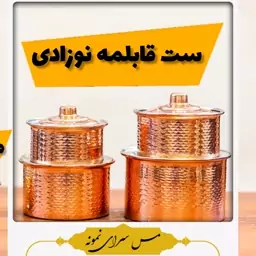 ست قابلمه نوزادی