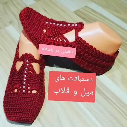 پاپوش قلاب بافی زنانه