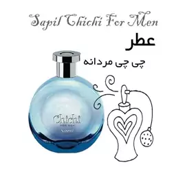 عطر چی چی مردانه 20میل خالص