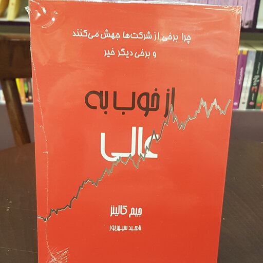 کتاب از خوب به عالی نشرآوین