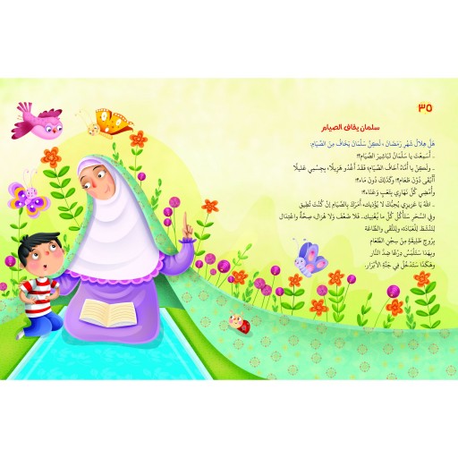 کتاب داستان قصص قبل النوم - جلد سخت ( به زبان عربی )