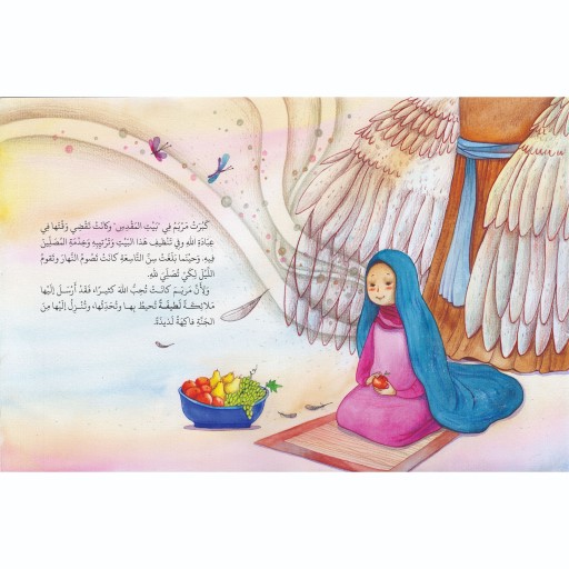 کتاب داستان فتاه اسمها مریم ( به زبان عربی )