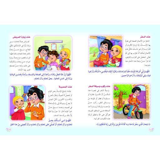 کتاب دینی ندی الرحمه ( به زبان عربی )