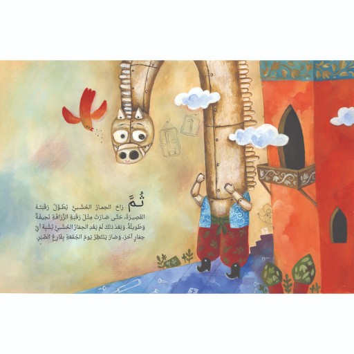 کتاب داستان ارید حمارا خشیبا ( به زبان عربی )