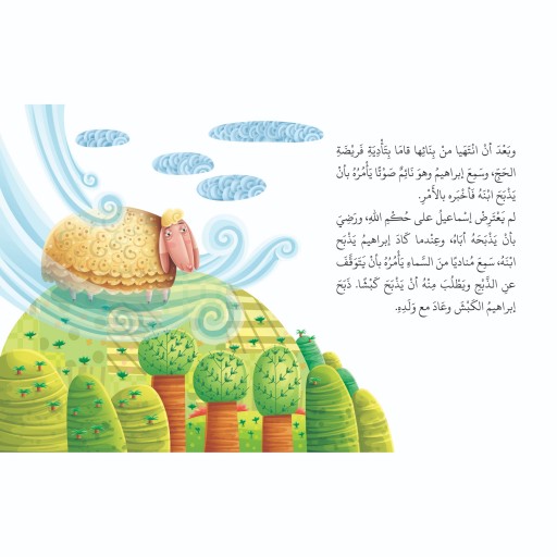 کتاب داستان پیامبران قصص الانبیاء للاطفال ( به زبان عربی ) - جلد سخت