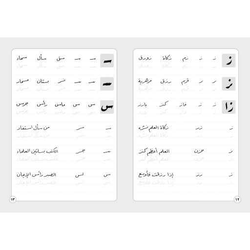کتاب آموزشی خوشنویسی تحسین الکتابه بخط الرقعه ( به زبان عربی )