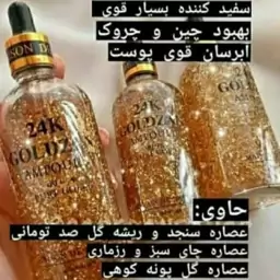 سرم طلا گلدزن حاوی یون طلا