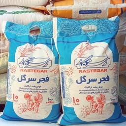برنج ایرانی فجرسرگل رستگار(یک تن1000کیلوگرم)