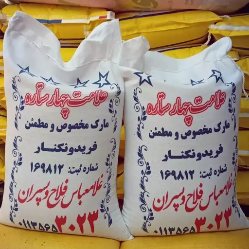 برنج  غلامعباس فلاح وپسران طارم محلی چهارستاره فریدونکنار(10کیلوگرم)