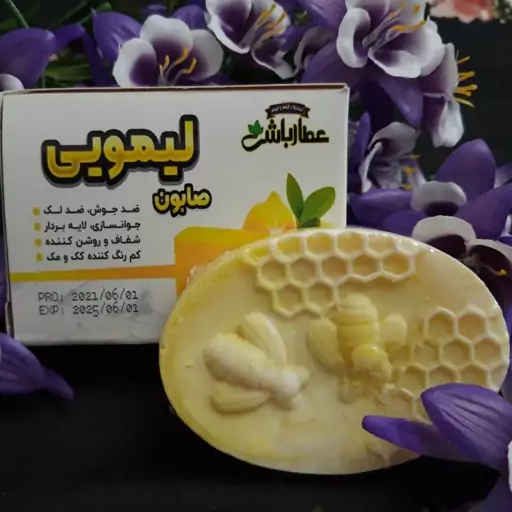 صابون سنتی لیمو