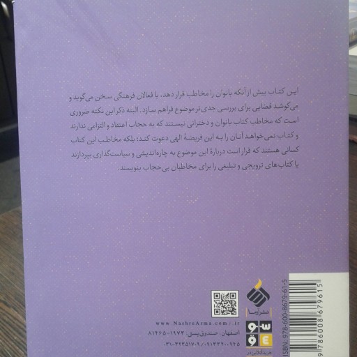 کتاب حجاب بی حجاب ( نویسنده محمد رضا زائری  انتشارات آرما ) 