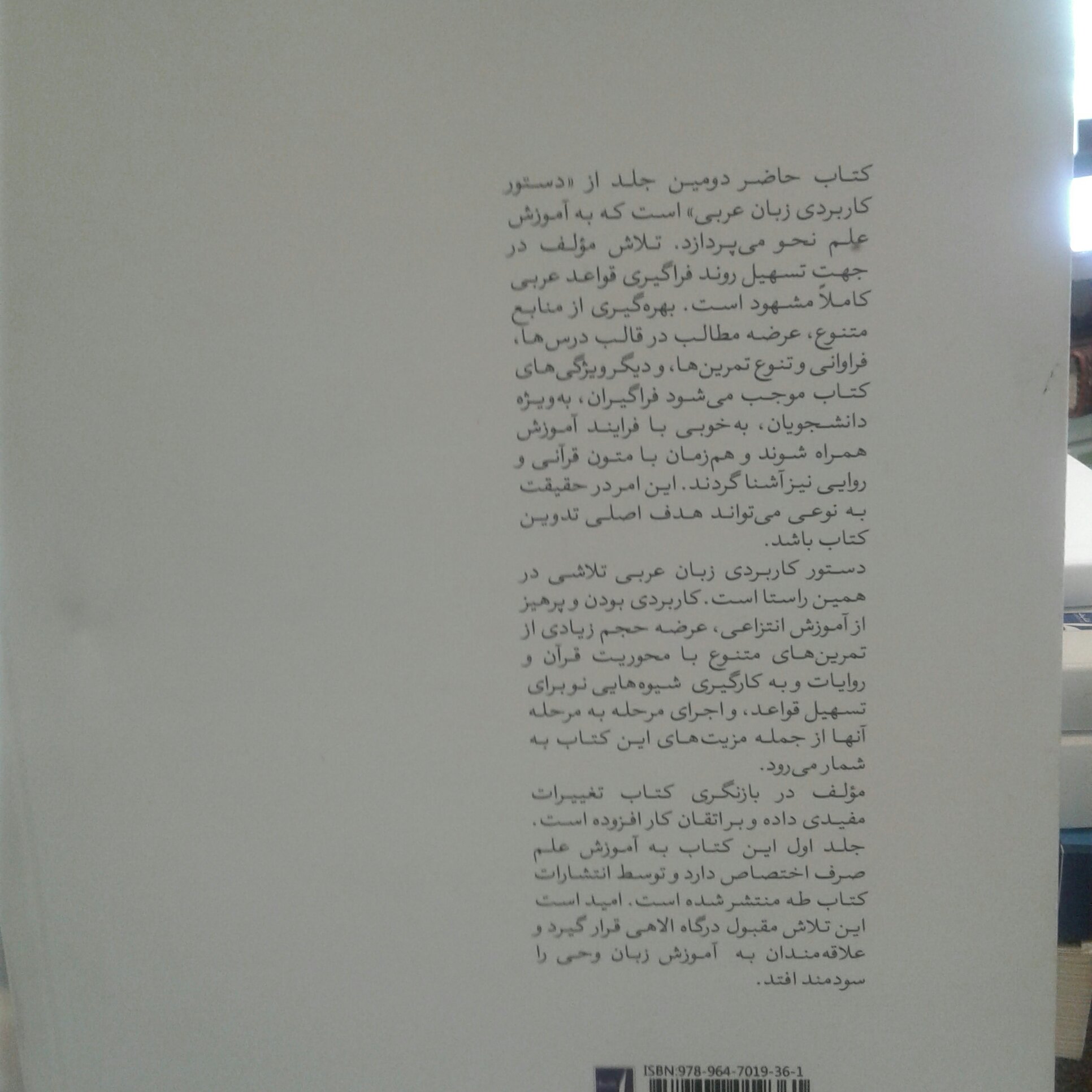 کتاب دستور کاربردی زبان عربی جلد دوم آموزش نحو (عبدالرسول کشفی انتشارات کتاب طه)