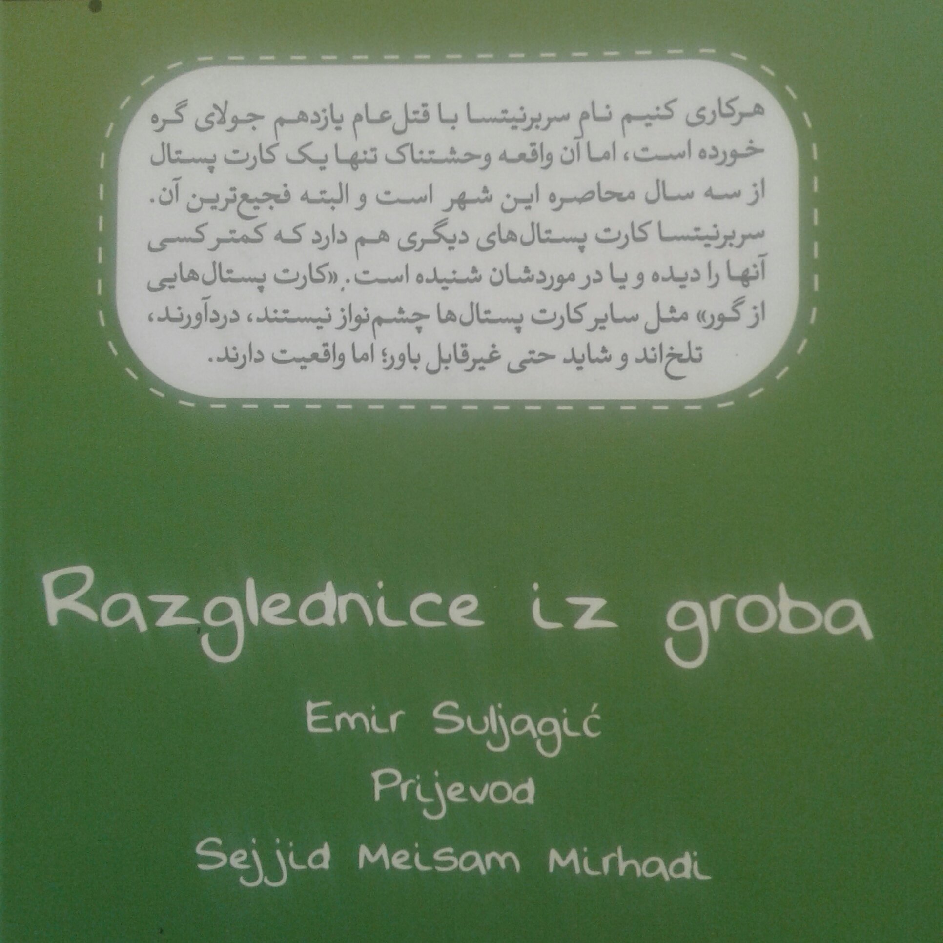 کتاب کارت پستال هایی از گور (نشر کتابستان)