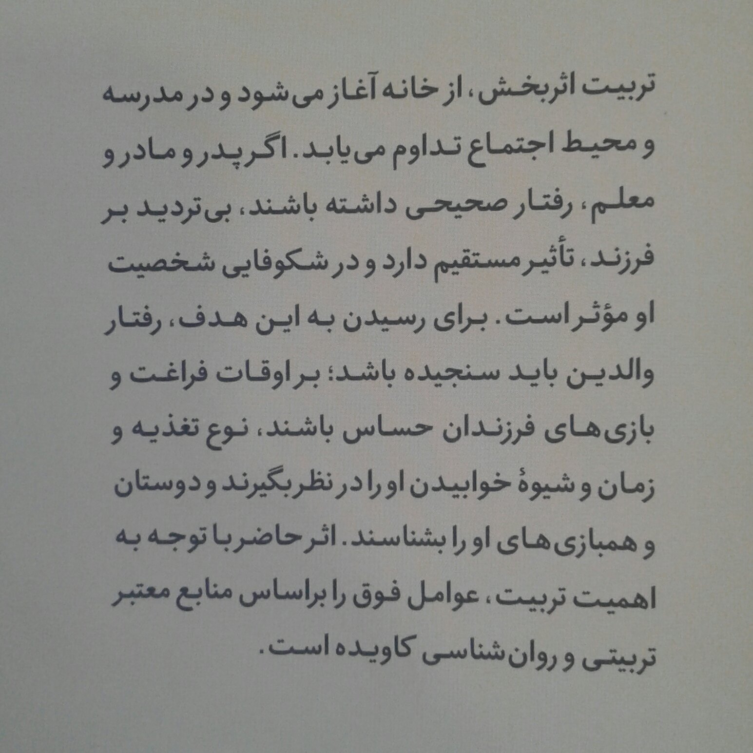کتاب تربیت اثر بخش مهارت های فرزند پروری اثر محمد عباسی نیا نشر بوستان کتاب