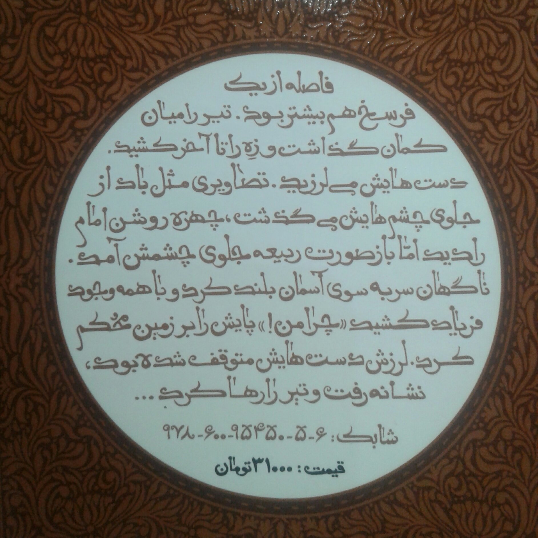 کتاب عشق در برابر عشق اثر  امید کوره چی نشر کتابستان معرفت