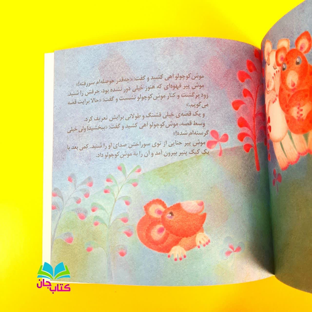 کتاب دعای موش کوچولو به قلم خان کلرژوبرت