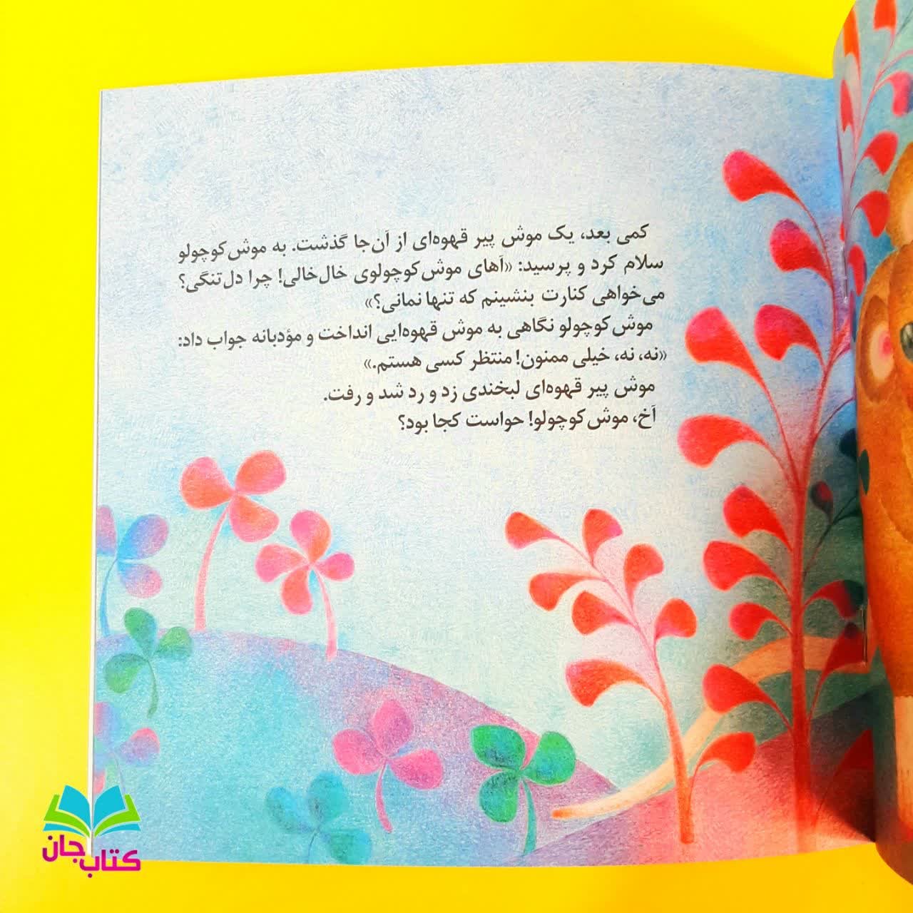 کتاب دعای موش کوچولو به قلم خان کلرژوبرت