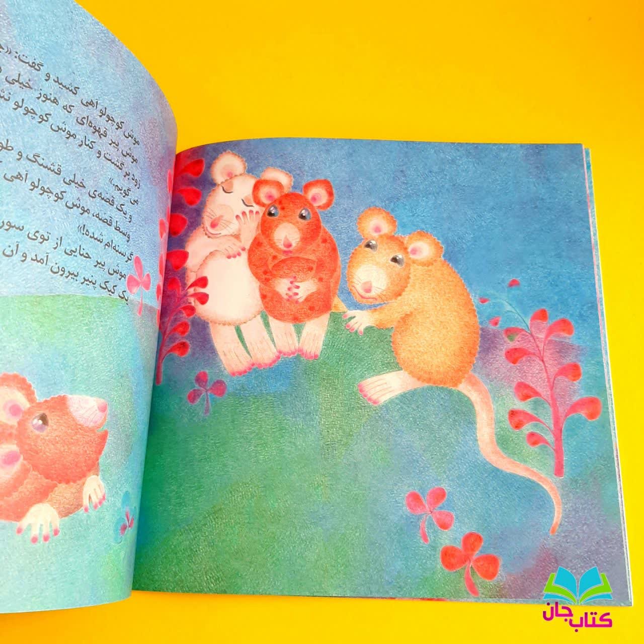 کتاب دعای موش کوچولو به قلم خان کلرژوبرت