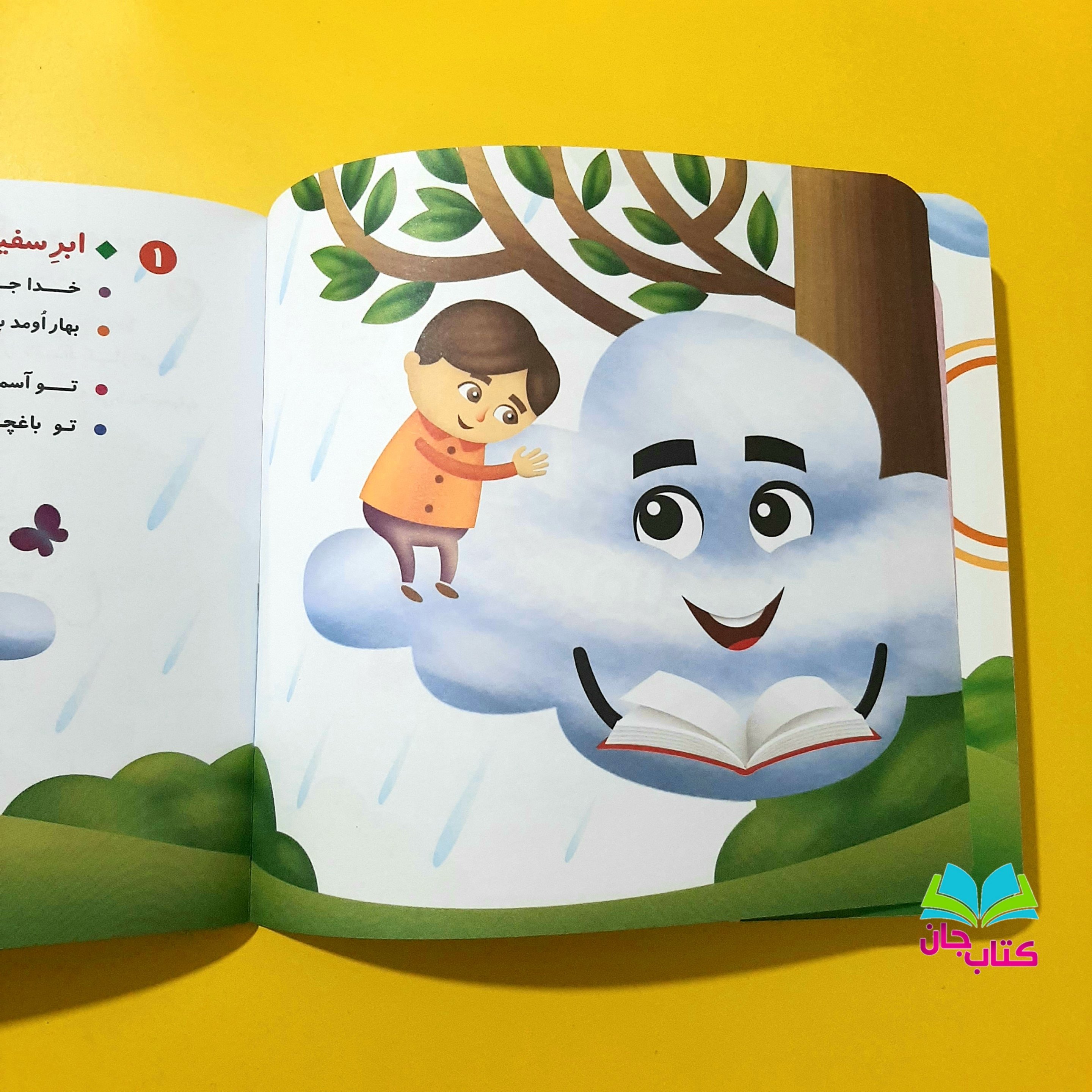 کتاب خداجونم چی گفته (کتاب شعر) سروده مریم زرنشان انتشارات جمال