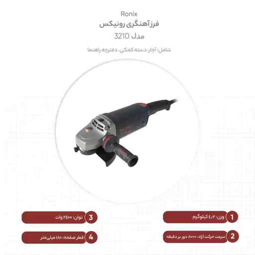 فرز سوپر آهنگری 2400 وات رونیکس 3210Ronix 3210 Smithery Angle Grinder

