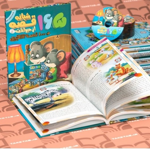 165 قصه از حیوانات برای کودکان