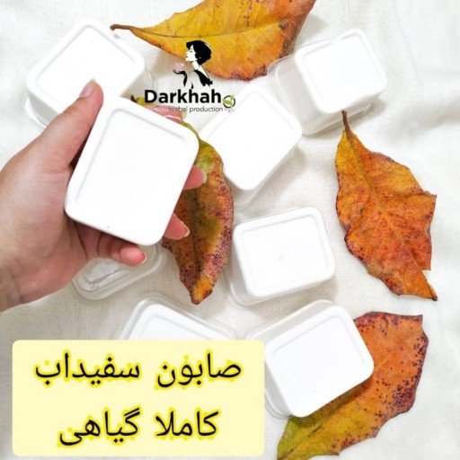 صابون سفیداب درخواه