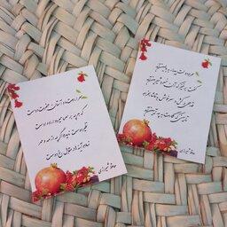 گیفت فال حافظ با کاغذ گلاسه ویژه یلدا
