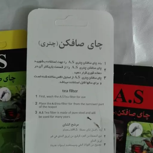 چای صاف کن چتری