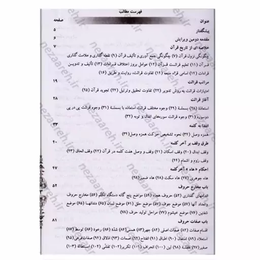 کتاب حلیه القرآن سطح 2 (آموزش تجوید قرآن کریم به روایت حفص از عاصم)