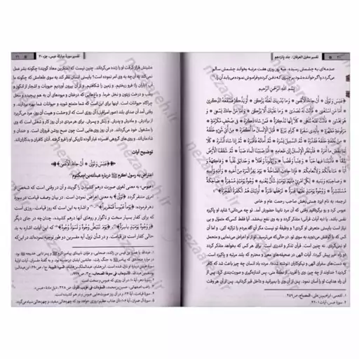 کتاب مخزن العرفان در تفسیر قرآن (15جلدی) تفسیر قرآن مخزن العرفان امین اصفهانی