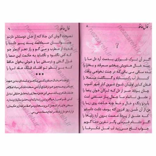 کتاب فال حافظ شیرازی ( کتاب فالنامه حافظ شیرازی ) کتاب فال نامه حافظ شیرازی