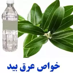 عرق بید یک لیتری تب بر- ضد تشنج- آرامش بخش 