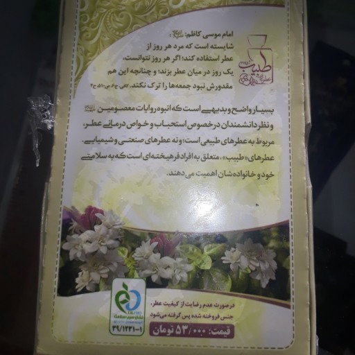 عطر طبیعی مریم