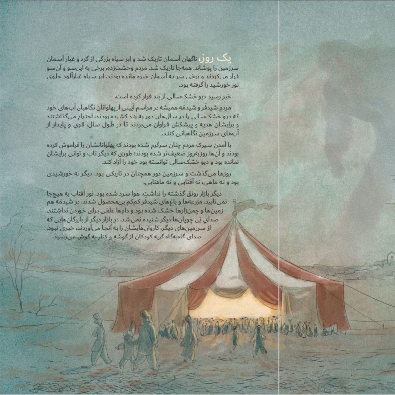 افسانه ی آشتی - داستان کودک و نوجوان - داستان مصور