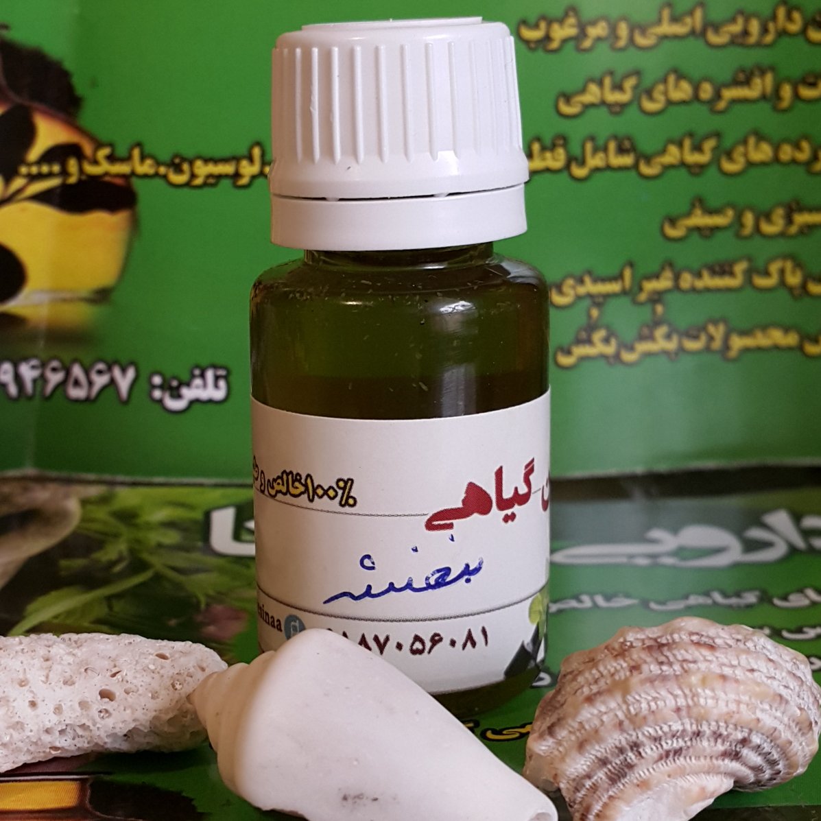 روغن بنفشه درجه یک 10میلی