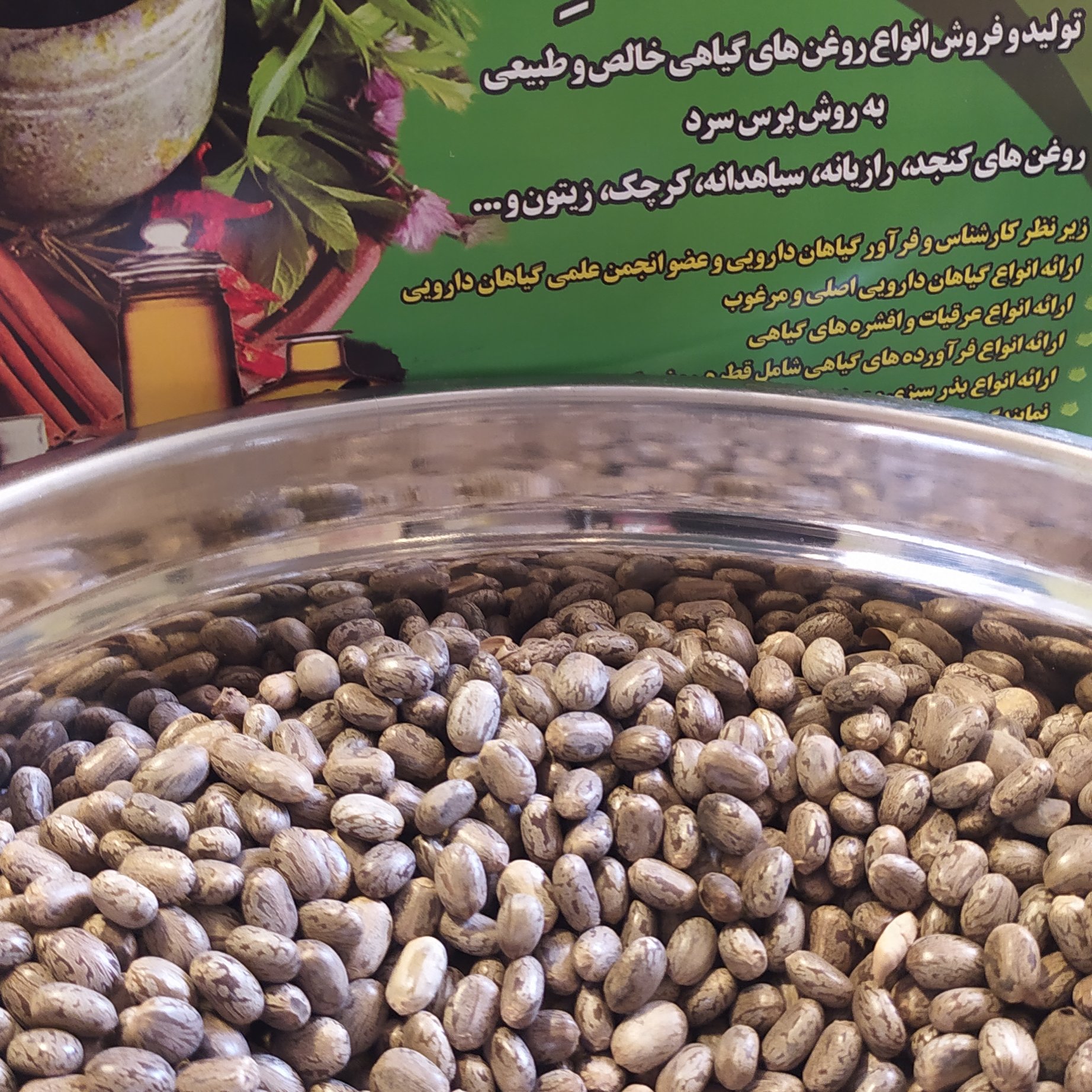 روغن کرچک خالص و طبیعی 60میلی