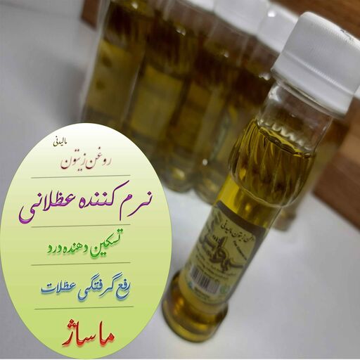 روغن زیتون مالیدنی نرم کننده پوست عظلانی ماساژ