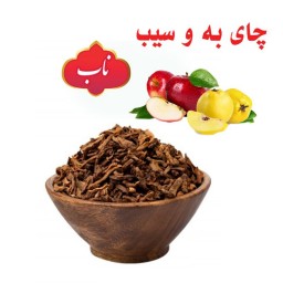 چای مخلوط به و سیب ناب 90 گرمی