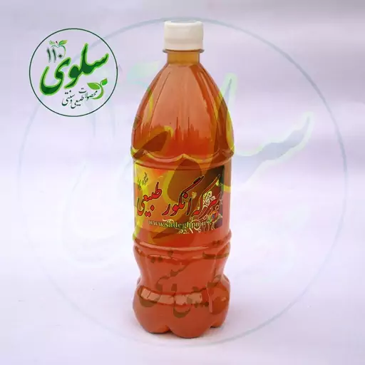 سرکه انگور 1لیتری ( 1000گرم خالص)