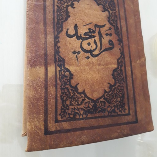 جلد قرآن