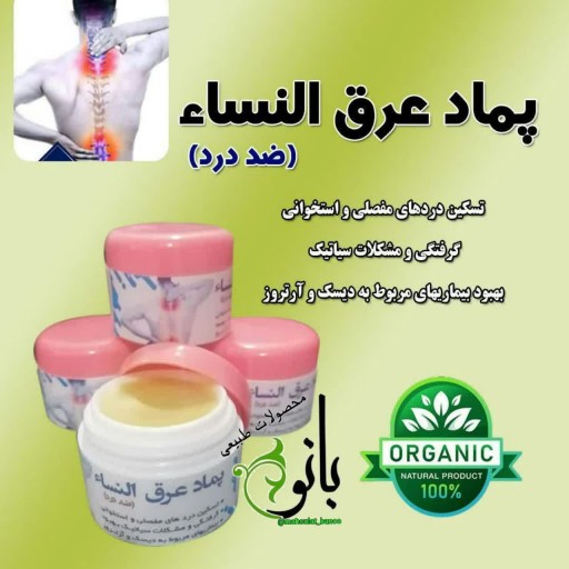 پماد مسکن عضلانی عرق النسا عمده (پک ده عددی) 