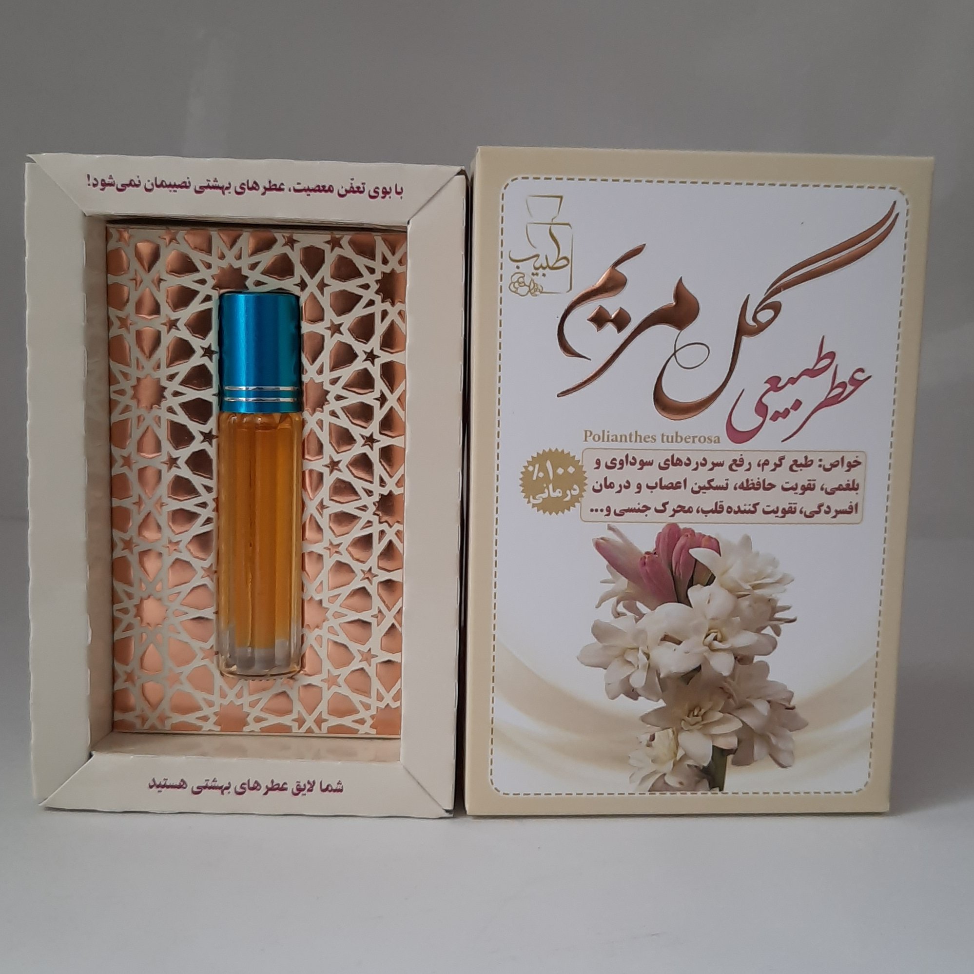 11011012-عطر طبیعی گل مریم 4گرمی(خالص و طبیعی) عطر گل مریم کاملا طبیعی و درمانی