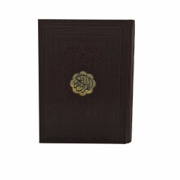 120370-قرآن وزیری گلاسه داخل رنگی
چرم جعبه دار عثمان طه ترجمه قمشه ای