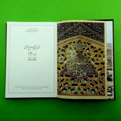 012278-تقویم قدس رضوی 1400 (سبز)سررسید و سالنامه آستان قدس رضوی