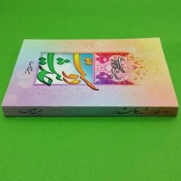 011110-کتاب حدیث دوست اثر حبیب الله فرحزاد-نشرعطش کد 204120